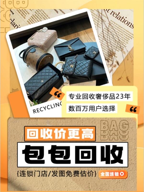 扬州市回收包包